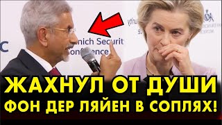 ЭТО КРАХ! ФОН ДЕР ЛЯЙЕН УНИЧТОЖЕНА - ДИПЛОМАТ ЗАКОПАЛ СТЕРВУ за 2 МИНУТЫ! БРАВО!