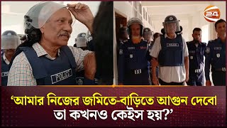 ঝালকাঠিতে আরও একটি মামলায় ব্যারিস্টার শাহজাহান ওমর গ্রেফতার | Shahjahan Omar | Channel 24