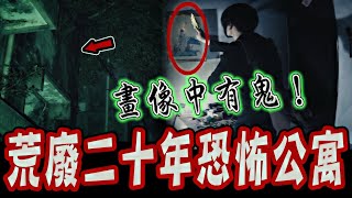 邪魔神像公寓Ep1｜老舊公寓牆上出現觀音法像！鬼面燒符唸咒退靈後…出事了…《未來男友Liann》feat.國王King 鬼Man｜都市傳說｜靈異探險｜靈異檔案｜