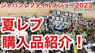 【速報】日本最大級のイベントで爆買い！？レア商品も購入！