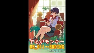 【ぷくぷく】するがモンキー03_011～ENDING【初心者初見プレイ】