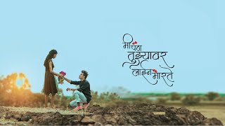 Mi Pan Tujhyavar Line Marte | new Marathi Love Song | Re-make |Swapnil Lohar | Rutuja Mohite 2020