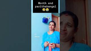 💢💥மாச கடைசி ல இப்படித்தான் நடக்குமோ?🤣😭#shorts #mokkajodi #funny #viral #trending