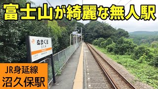 (3)晴天時は富士山が綺麗！JR身延線 沼久保駅散策【日本沼駅巡り】