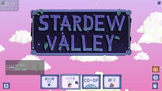 【Stardew Valley】眠たくなるまで（5年目夏26日～）【アーカイブ】