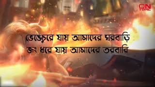 ঘরবাড়ি - অনুপম রায় | Ghorbari - Anupam Roy