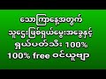 #2d Ko min min is live! 27.9.2024 ရက်နေ့သူဌေးဖြစ်ရှယ်ခွေ100%freeဝင်ယူပါ#2dlive#2dformular