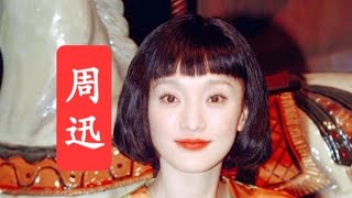 周迅面相分析:额凸眉散带煞，田宅宫凹，山根偏高，婚姻定然难顺，后续身体不佳！