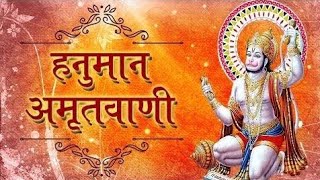 श्री हनुमान अमृतवाणी Shree Hanuman Amritwani Part 2 by Anuradha Paudwal I Full Video Song| HD SONG||
