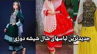 جدیدترین شال های شیشه دوزی هزارگی|Nabizadah channel| Subscribe and Like | #hazaragi #dress