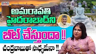 Amaravati VS Hyderabad Real Estate | Smitha Krishnamurthy | Where to Invest | Real Boom