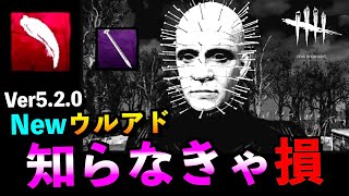 【DBD】ヘルレイザーコラボ新キラー「セノバイト」最強アドオン！？深手アドオン構成が一番楽しい説！！「ピンヘッド」「デッドバイデイライト」【アオネジ】