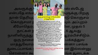 ஒரு நாளைக்கு 15 பேம்பர்ஸ் மாத்துவோம்#youtubeshorts #shortsfeed #tamil #trendingshorts