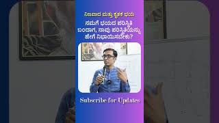 ನಮಗೆ ಭಯದ ಪರಿಸ್ಥಿತಿ ಬಂದಾಗ, ನಾವು ಪರಿಸ್ಥಿತಿಯನ್ನು ಹೇಗೆ ನಿಭಾಯಿಸಬೇಕು? #AyyappaPindi