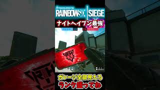 [R6s】一番勝率稼げるドローンです [ナイトヘイブンラボ]#shorts