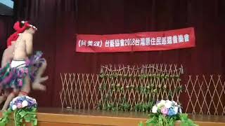 勇士舞\u0026阿美頌(台藝協會) 2018年11月25日周日 台灣原住民巡迴音樂會 台北教育大學