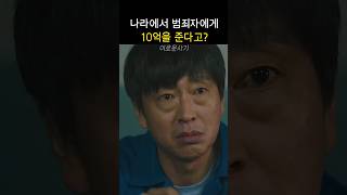 천재 사이코 범죄자가 국가를 상대로 10억을 받게 된 이유