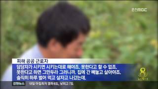 춘천MBC뉴스 공공근로자에 자신의 밭일 시킨 공무원 구속(R)수퍼