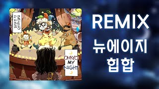 [1시간/리믹스] 밤하늘의 OHAYO MY NIGHT (디핵 D-Hack)