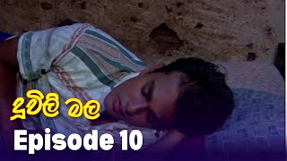 Duwili Mala (දූවිලි මල)| Episode 10| Alankara Films