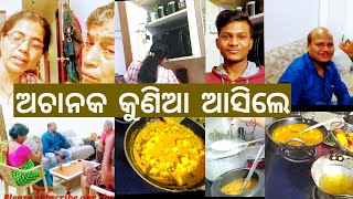 ଦେଖନ୍ତୁ କିଏ ଆସିଛନ୍ତି ବୋଉକୁ ଦେଖିବାକୁ,ବୋଉ ପାଇଁ ଚିନ୍ତାସମସ୍ତଙ୍କର,mutterparneer\u0026 baigan chipsଏମିତିବନାନ୍ତୁ