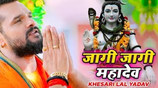 👍👍"JAGI JAGI MAHADEV"New Bhojpuri Bol Bam Song.Khesari LaL Yadav 👍👍 By Vijay Raj music...