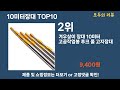 가장 많이 팔린 10미터장대 추천 top10