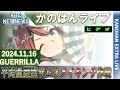 【艦これ】かのはん エクストラ🍍ライブ「サムネメイキング作戦🥪11月補充⑥」2024.11.16(EX2)