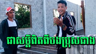 របៀបរៀបឥដ្ឋ អ៊ិនធ័រឡក់/How to building Interlocking brick home.