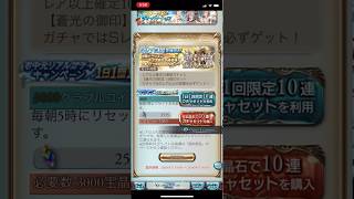 【グラブル】サマーギフトキャンペーンガチャ9日目回してみた！