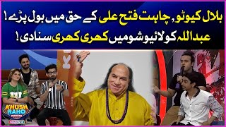 Bilal Cutoo Lashes Out On Abdullah  | Khush Raho Pakistan Season 10 |  Faysal Quraishi Show