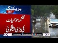 Massive Rain Prediction In Pakistan | Latest Weather Update | SAMAA TV