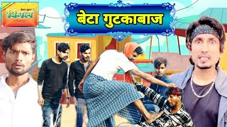 Gutaka Baaj | गुटका बाज | Gali Gang