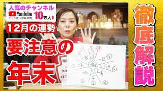 徹底解説【2024年12月の運勢】目から鱗の十干十二支が持つ深くて面白い意味を紐解くことで運勢が見えてきます。