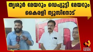 വികസനം മുന്നോട്ട് നയിക്കാന്‍ എം.കെ വര്‍ഗീസും രാജശ്രീ ഗോപനും | Kairali News