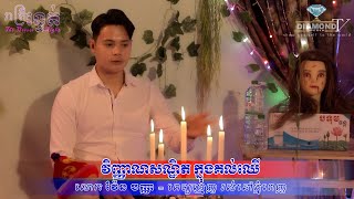 មិនចង់ជឿទេ 😱​ វិញ្ញាណសណ្ឋិត​ ក្នុងគល់ឈេី💀🙋