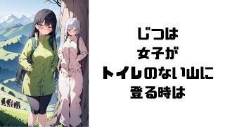 【登山部】９割が知らない面白い雑学