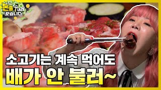 고기 익는 속도 먹는 속도... 머선 129? [돈쭐내러 왔습니다 MUK-FIA] 1화