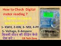 How to check meter reading |kwh units in digital electric meter | All parameter complete information