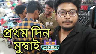 first day in Mumbai //প্রথমবার মুম্বাই গিয়ে কি কি করলাম