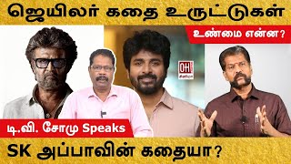 Jailer Latest Update | ஜெயிலர் கதை உருட்டுகள் | TV Somu