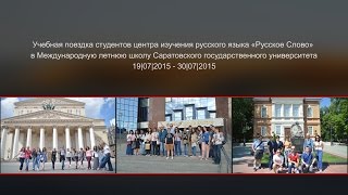 07/2015 - Educational trip to Saratov State University - Russia (russian subs)