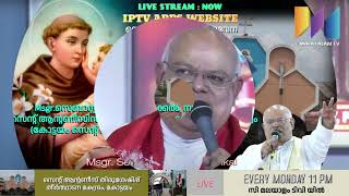 Msgr സെബാസ്റ്റ്യൻ പൂവത്തുംക്കൽ  (കോട്ടയം സെൻ്റ് ആൻ്റണീസ് തീർത്ഥാടനകേന്ദ്രം,) cmalayalamtv