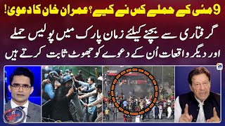 Imran Khan's claim - Who did the May 9 attacks? - Aaj Shahzeb Khanzada Kay Saath - Geo News