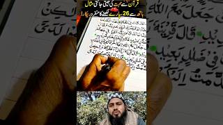 Buzurg ne likha hath se Quran #shortsfeed #trending #youtubeshorts #shorts  #