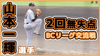 巨人山本一輝選手は何故三軍なんだろ？｜読売ジャイアンツ｜讀賣巨人軍｜일본 야구｜yomiuri giants｜α7siii｜4K【ゲルシービデオチャンネル。】