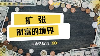 2022.07.24  汝矣岛纯福音教会 中文主日礼拜