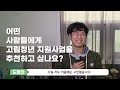 청춘어람 서울시 청년정책 참여자들의 이야기 고립청년지원사업