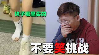 史诗级不要笑挑战，是学生都忍不住，惩罚:无表情吃柠檬加神秘粉