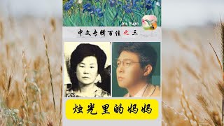 Iris的中文专辑百佳之三：姜育恒（第8集）～烛光里的妈妈（李春利词/谷建芬曲）